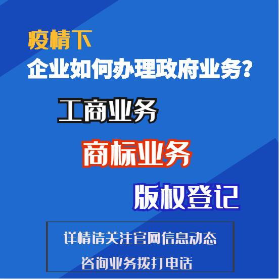 2020年企业如何办理业务解析