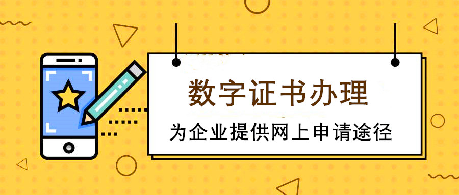 北京商标数字证书如何申请