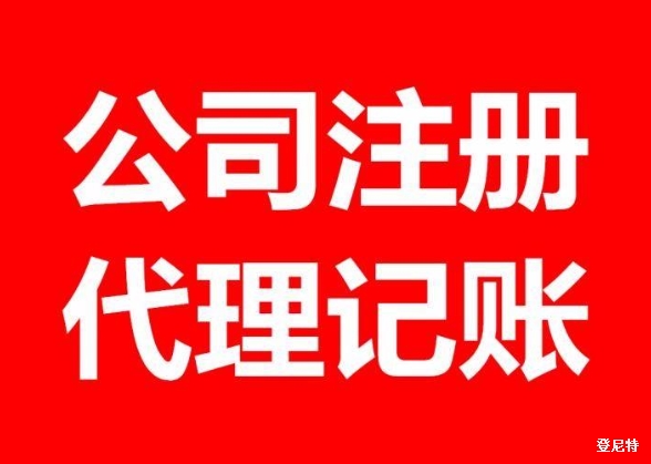 在北京,如何选择合适的代理记账公司?