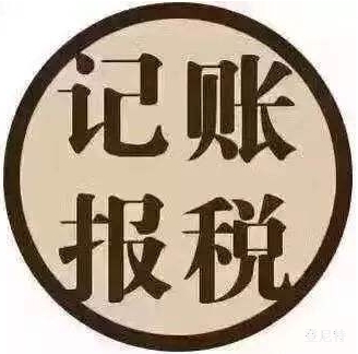 怎么选择代理北京记账公司服务企业?